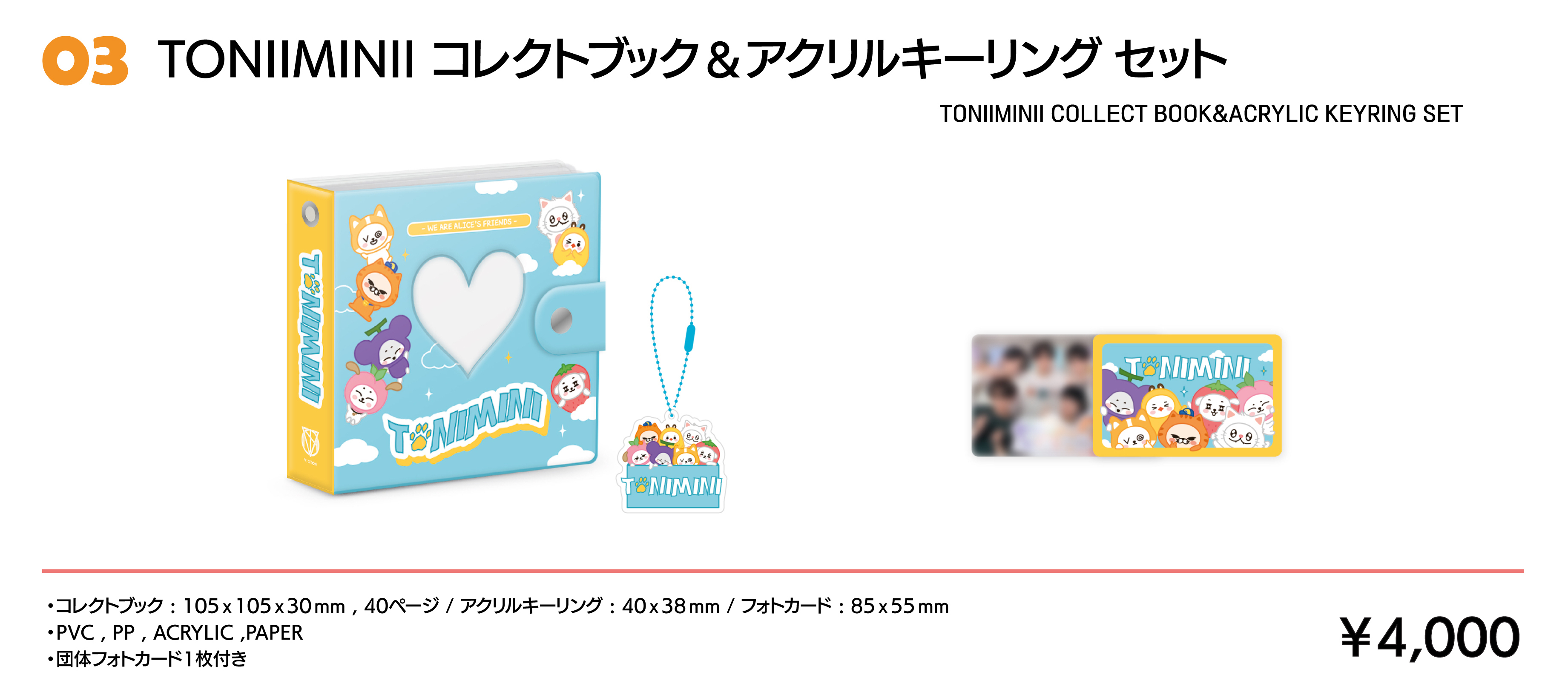 VICTON TONIIMINII コレクトブック&アクリルキーリングセット