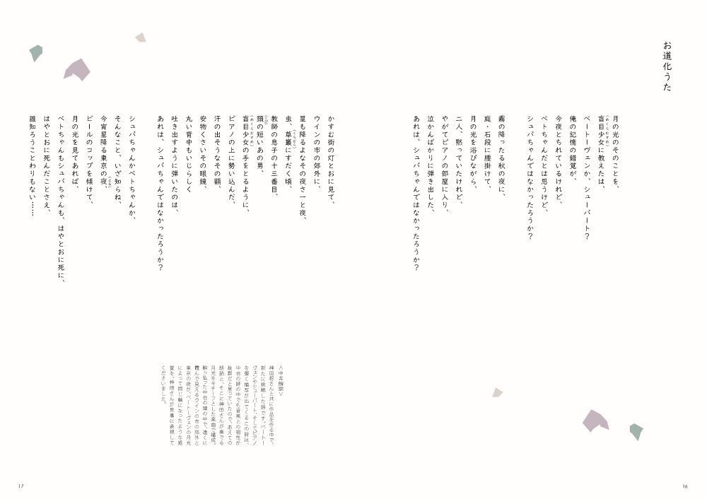LIVE DVDu0026BOOK「詩人・中原中也の世界～在りし日の歌～」 | 中井智彦