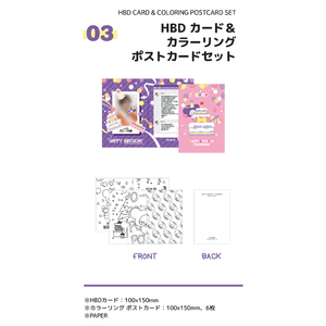 【スンウ】HBD カード＆カラーリング ポストカードセット