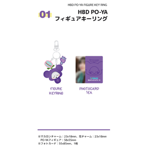 【スンウ】HBD PO-YA フィギュアキーリング