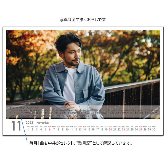 中井智彦カレンダー2022