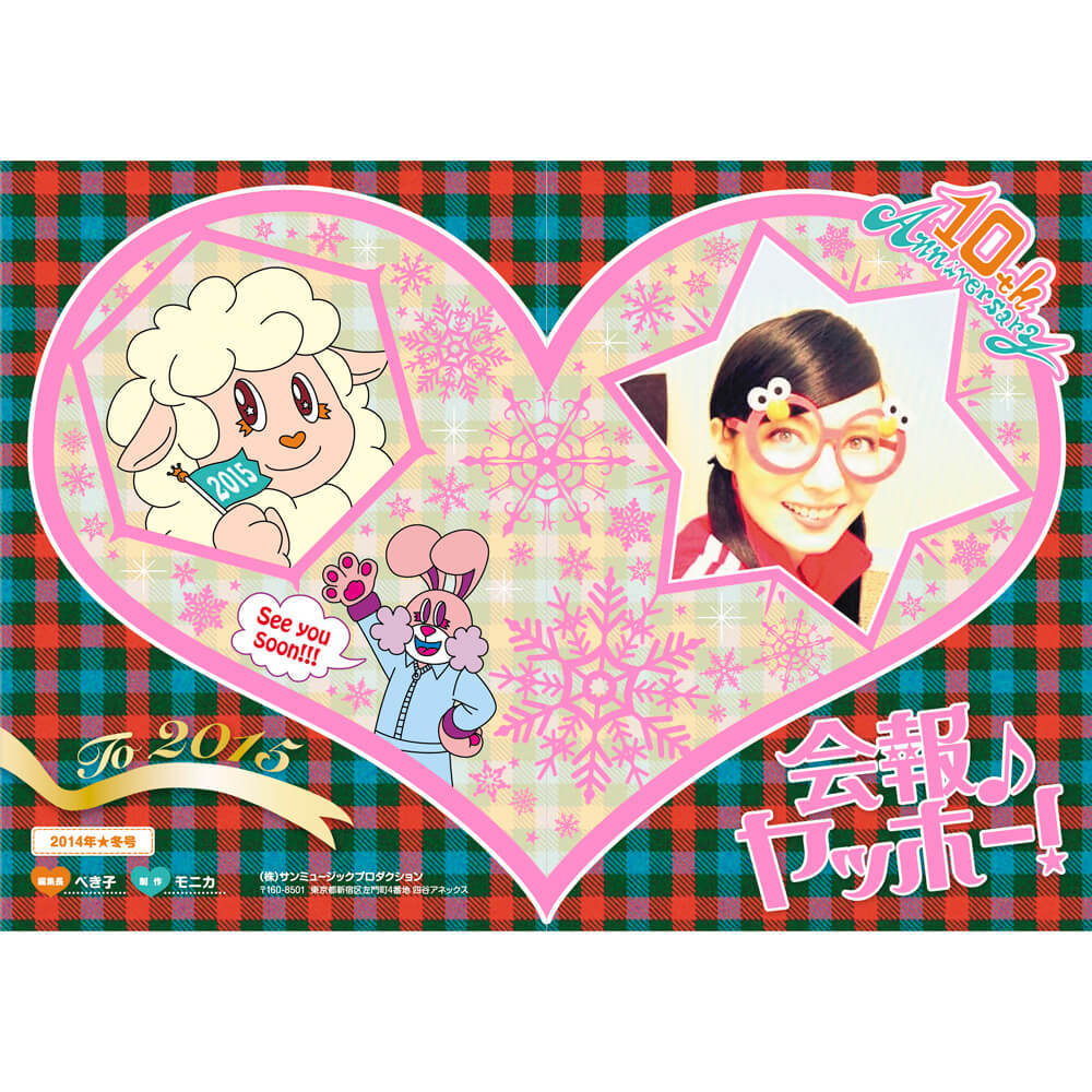 会報 vol.10 ~2014年★冬号~