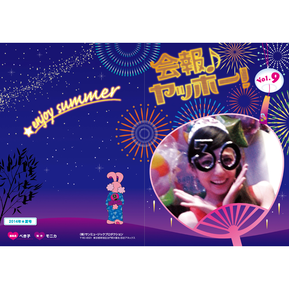 会報 vol.9 ~2014年★夏号~