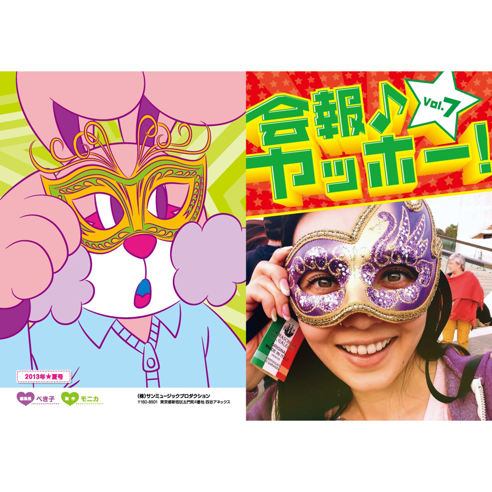 会報 vol.7 ~2013年★夏号~