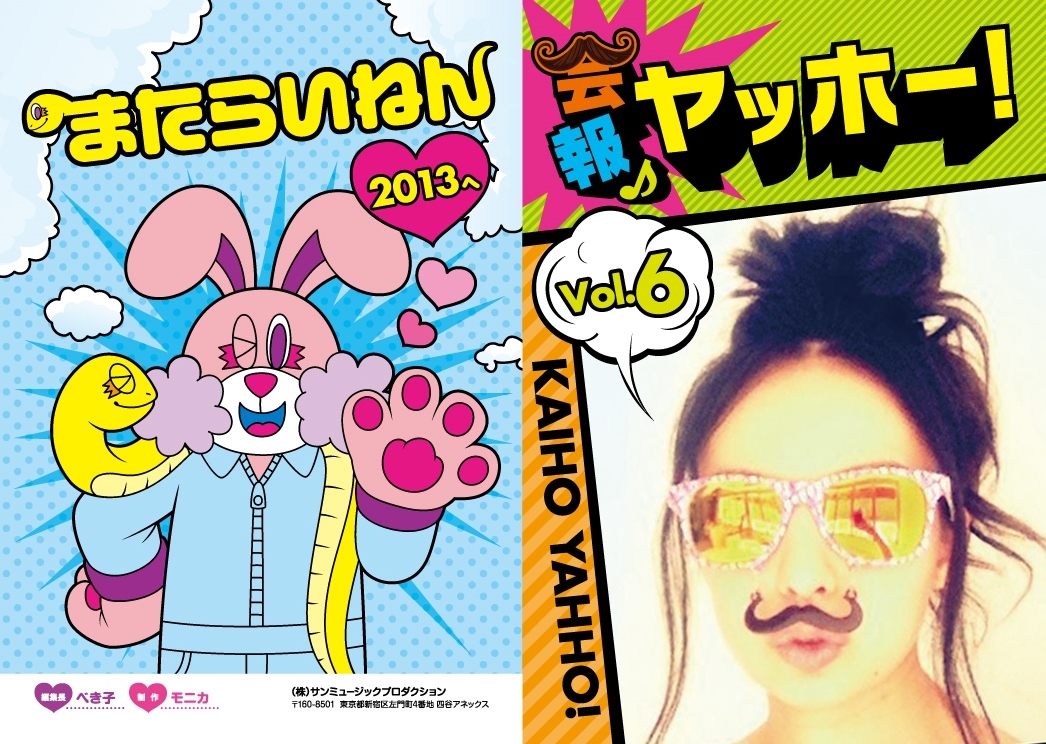 会報 vol.6 ~2012年★冬号~