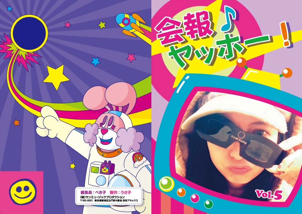 会報 vol.5 ~2012年★夏号~