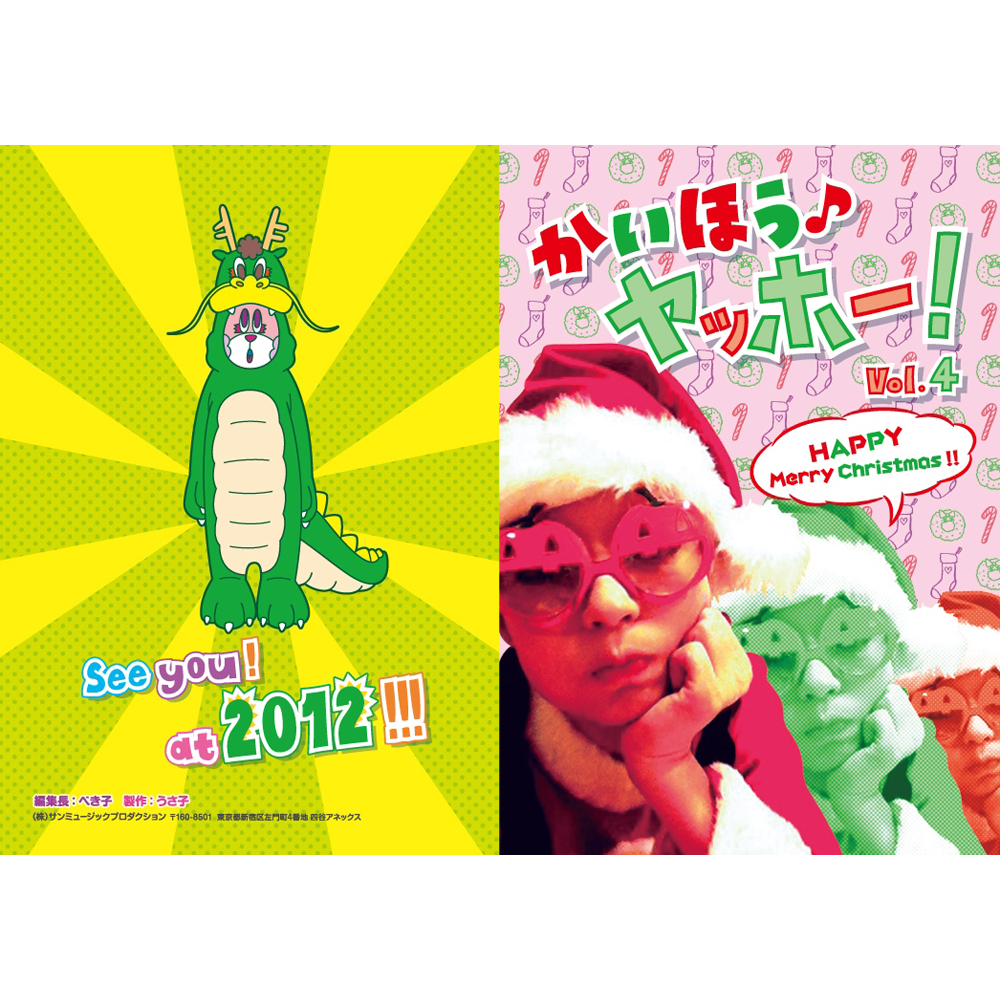会報 vol.4 ~2011年★冬号~