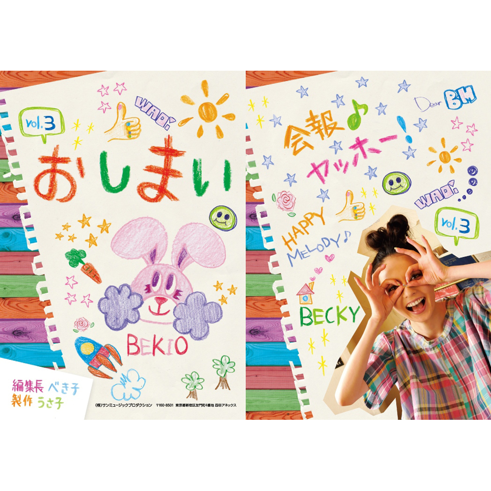 会報 vol.3 ~2011年★夏号~