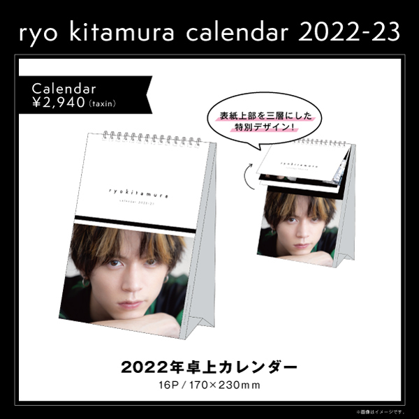 北村諒カレンダー2022(追加販売)