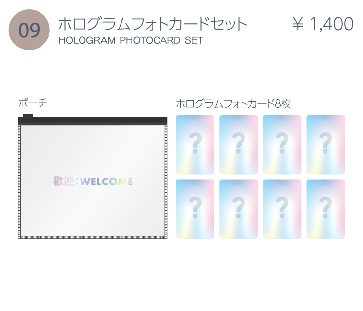 ホログラムフォトカードセット