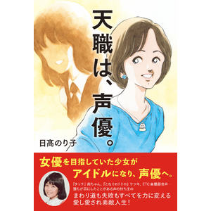 日髙のり子 | SKIYAKI STORE