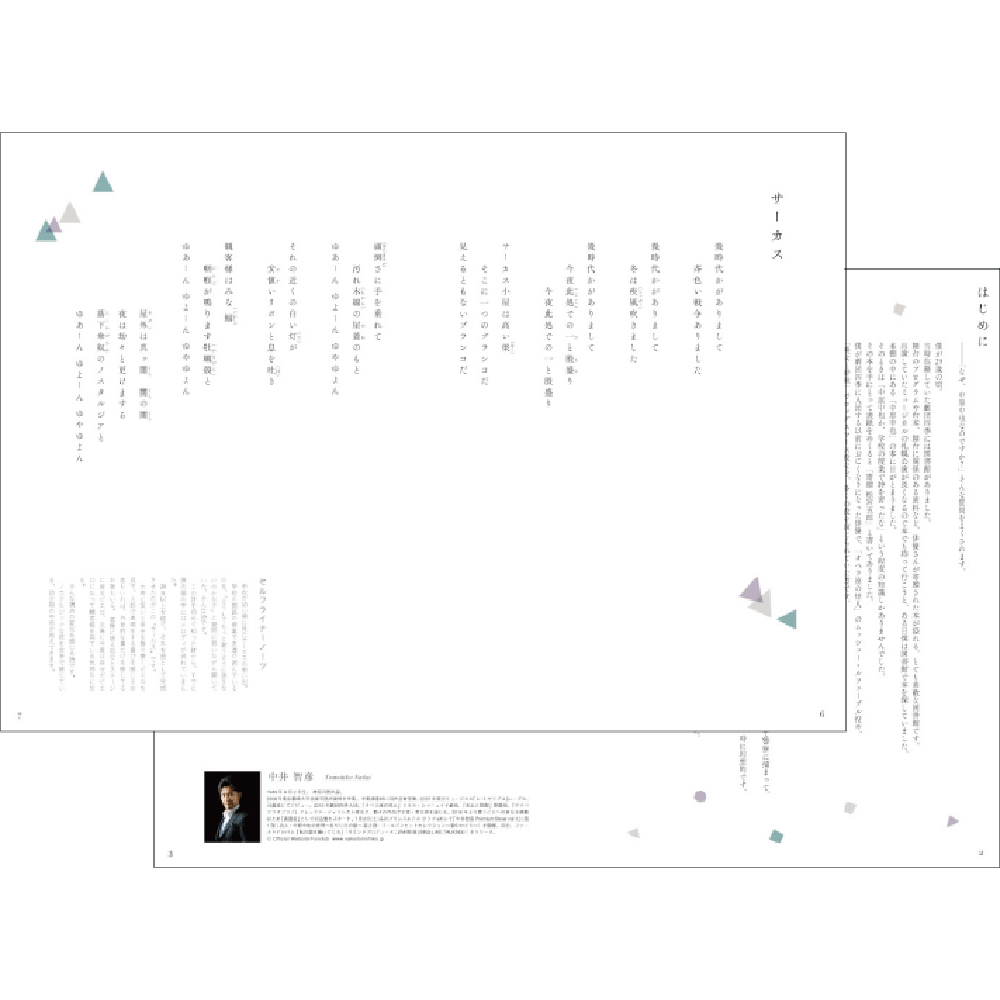 中井智彦 Premium Show vol.1「詩人・中原中也の世界～在りし日の歌～」CD付きBOOK