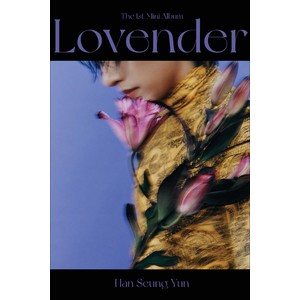 【2部】ハン・スンユン The 1st Mini Album [Lovender]【オンラインサイン会】