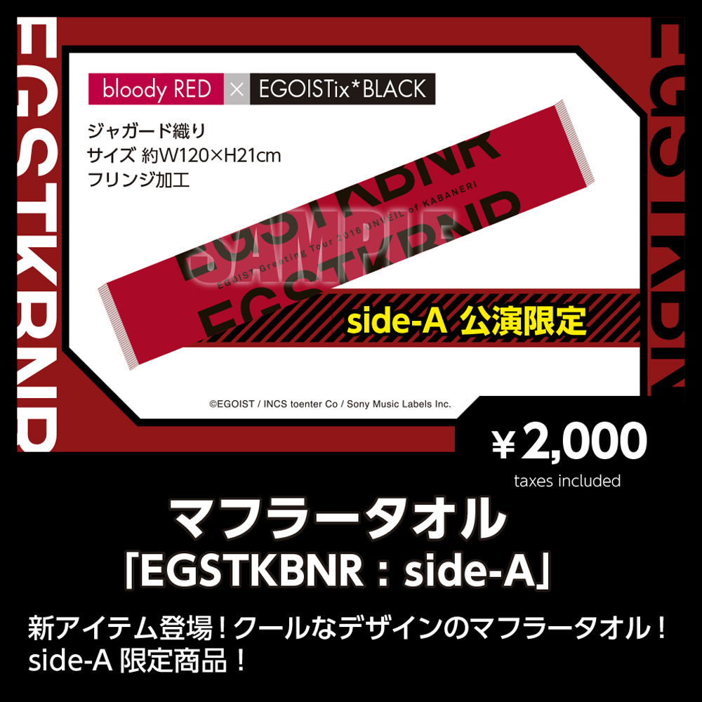 マフラータオル「EGSTKBNR:side-A」
