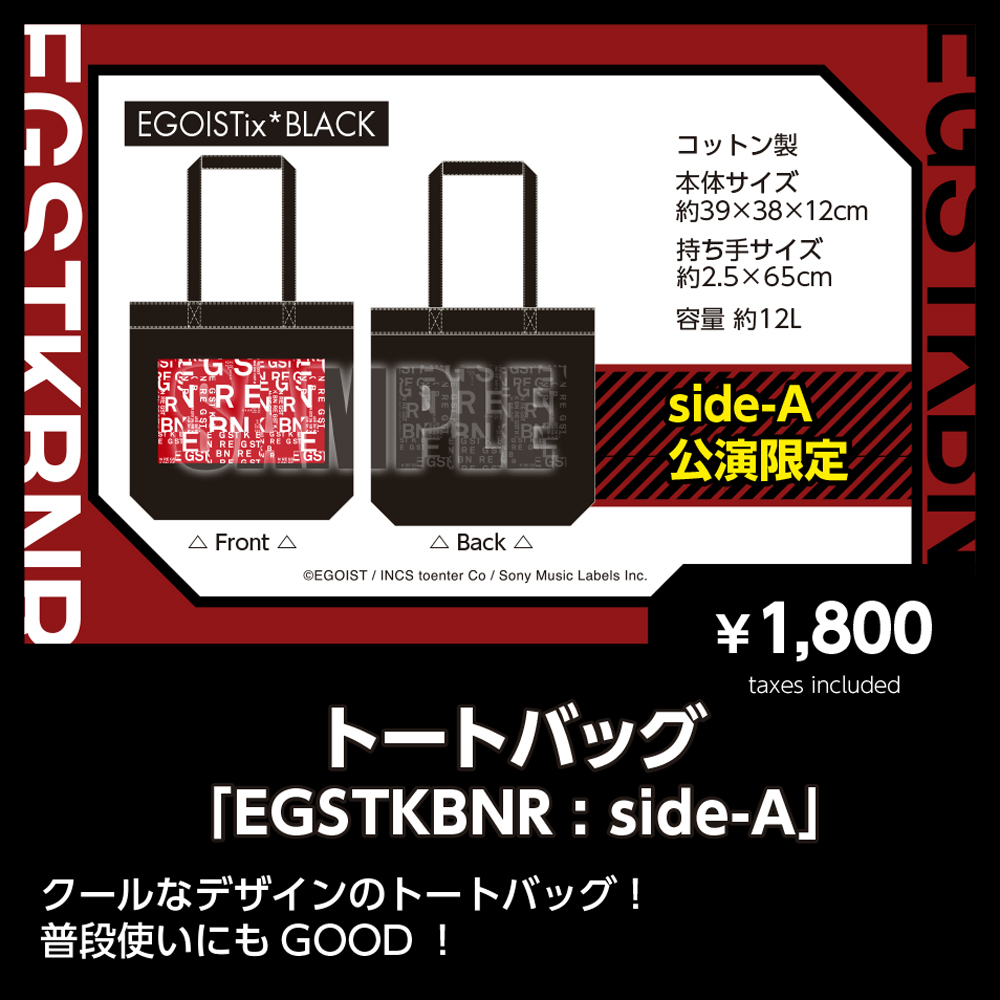 トートバッグ「EGSTKBNR:side-A」