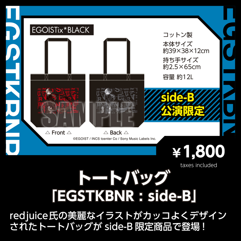 トートバッグ「EGSTKBNR:side-B」