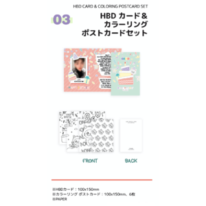 【スビン】HBD カード＆カラーリング ポストカードセット