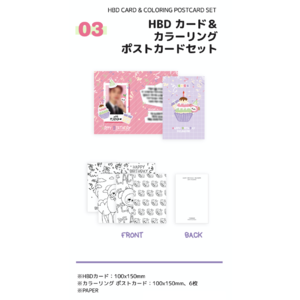 【スンシク】HBD カード＆カラーリング ポストカードセット