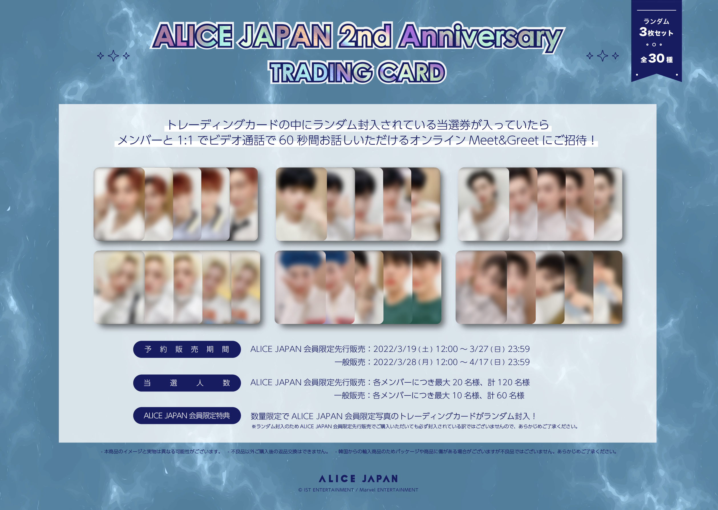 【20％OFF】【ALICE JAPAN会員限定】ALICE JAPAN 2nd Anniversaryトレーディングカード