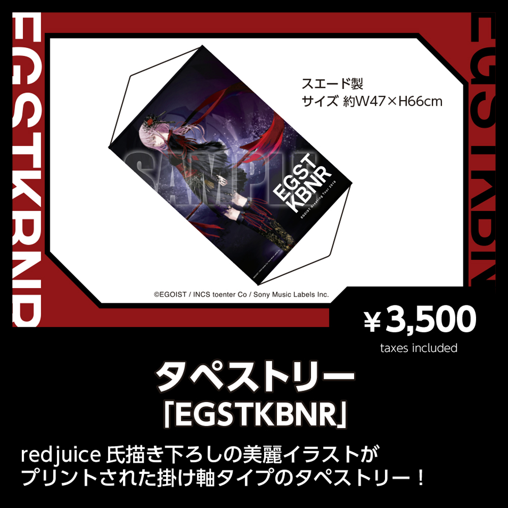 タペストリー「EGSTKBNR」