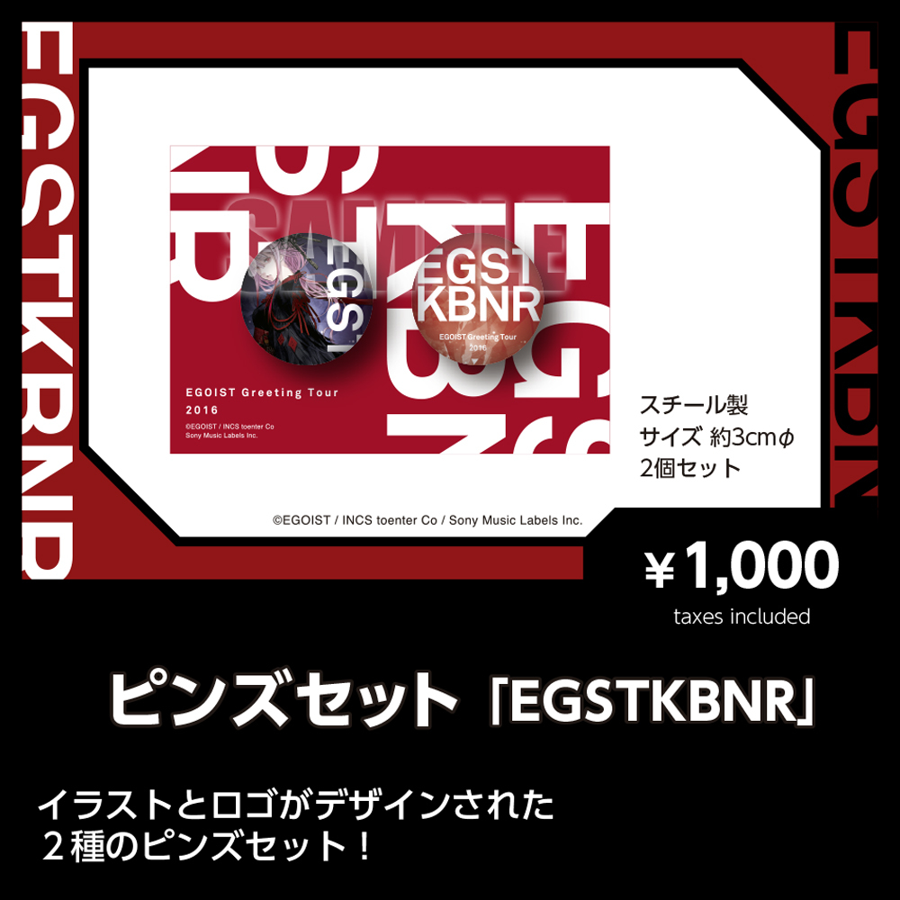 ピンズセット「EGSTKBNR」