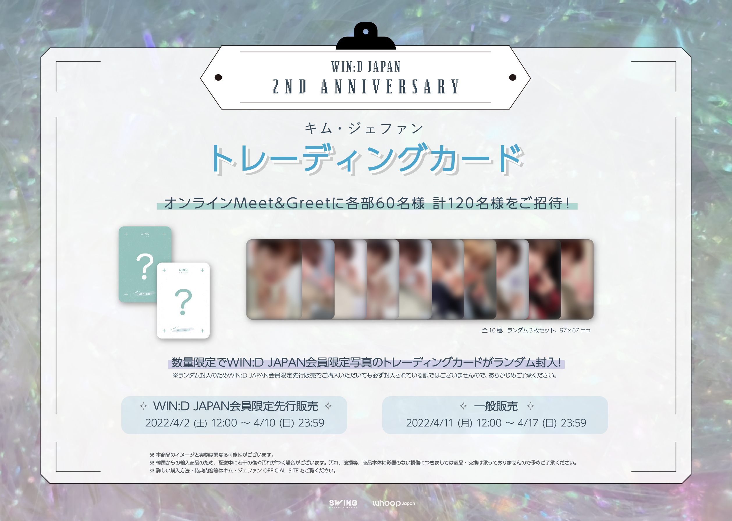 WIN:D JAPAN 2nd Anniversaryトレーディングカード