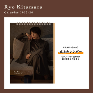 北村諒カレンダー2023-24