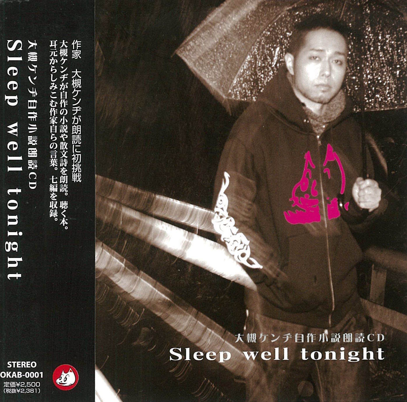 大槻ケンヂ自作小説朗読CD　｢Sleep well  tonight｣