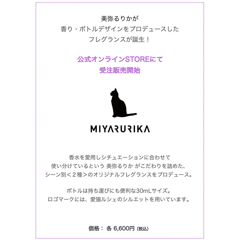 MIYA RURIKA  オードパルファム  〜 NATURAL 〜