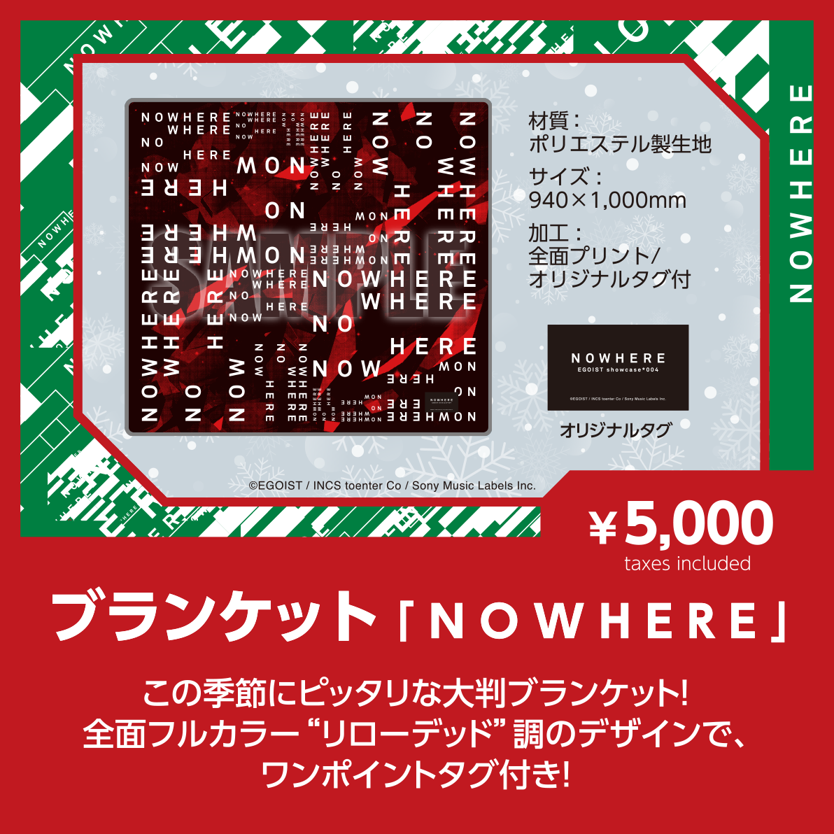 ブランケット「N O W H E R E」