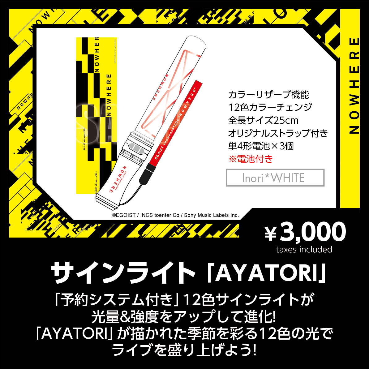 サインライト「AYATORI」