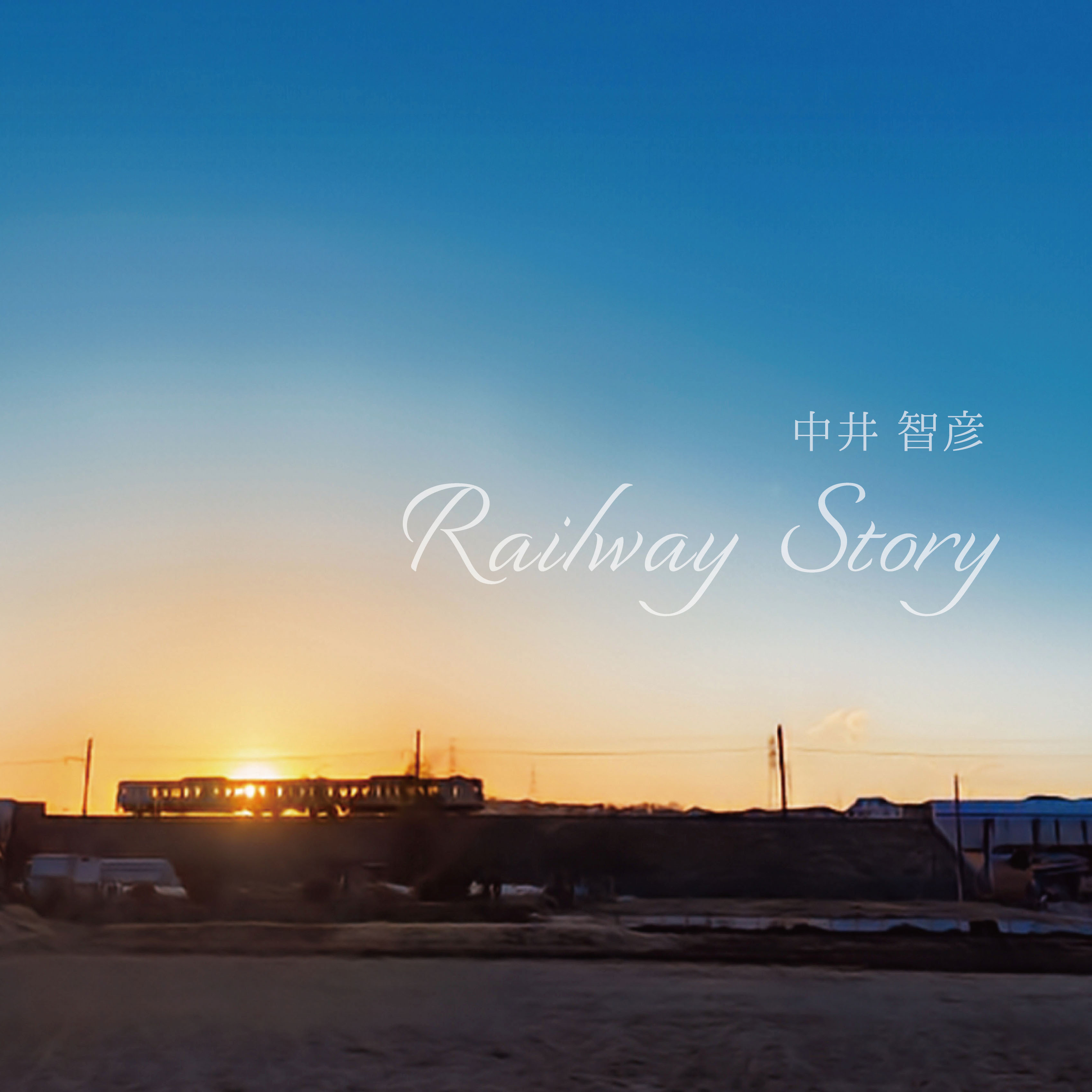 CD「Railway Story」