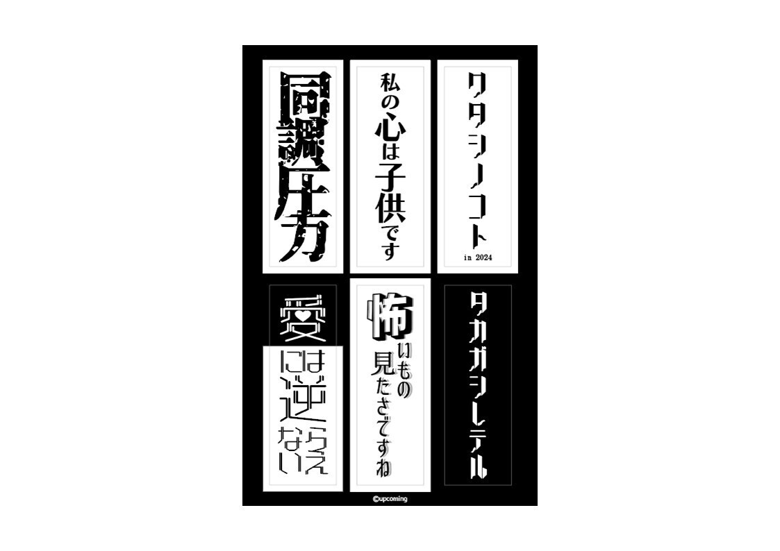 「ワタシノコト in 2024」台詞ステッカー