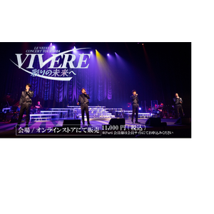 Blu-ray：LE VELVETS CONCERT TOUR 2024「VIVERE～彩りの未来へ～」