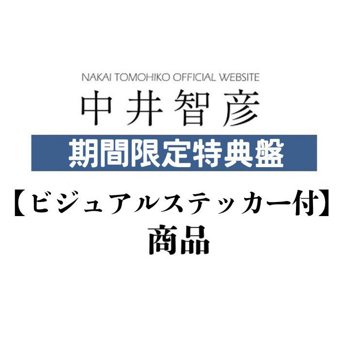【ビジュアルステッカー付特典盤】音楽劇サウンドトラック「生きるということ～The Meaning of Life」