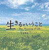 【ビジュアルステッカー付特典盤】音楽劇サウンドトラック「生きるということ～The Meaning of Life」