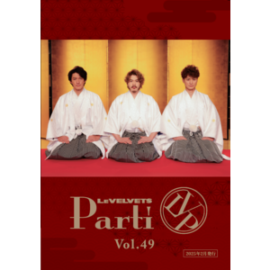 【Parti会員様限定】会報Vol.49