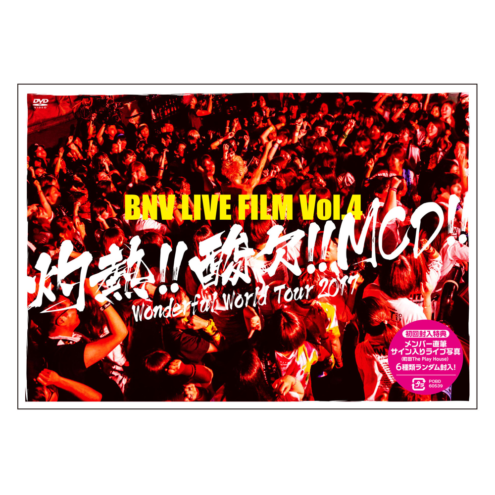 BNV LIVE FILM Vol.4 ~灼熱!! 酸欠!! MCD!! Wonderful World Tour 2017~