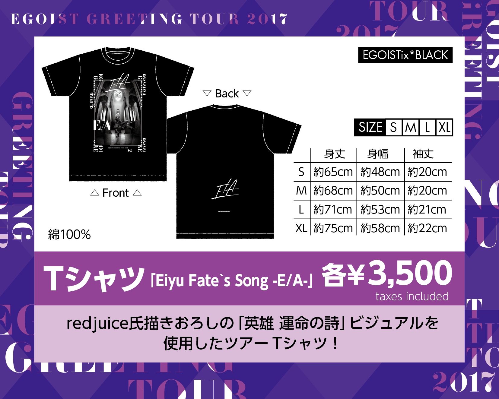 Tシャツ「Eiyu Fate`s Song-E/A-」