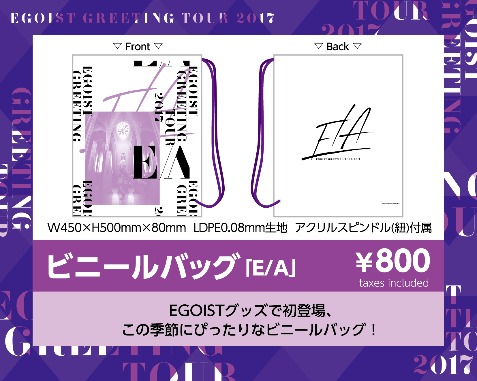 ビニールバッグ「E/A」