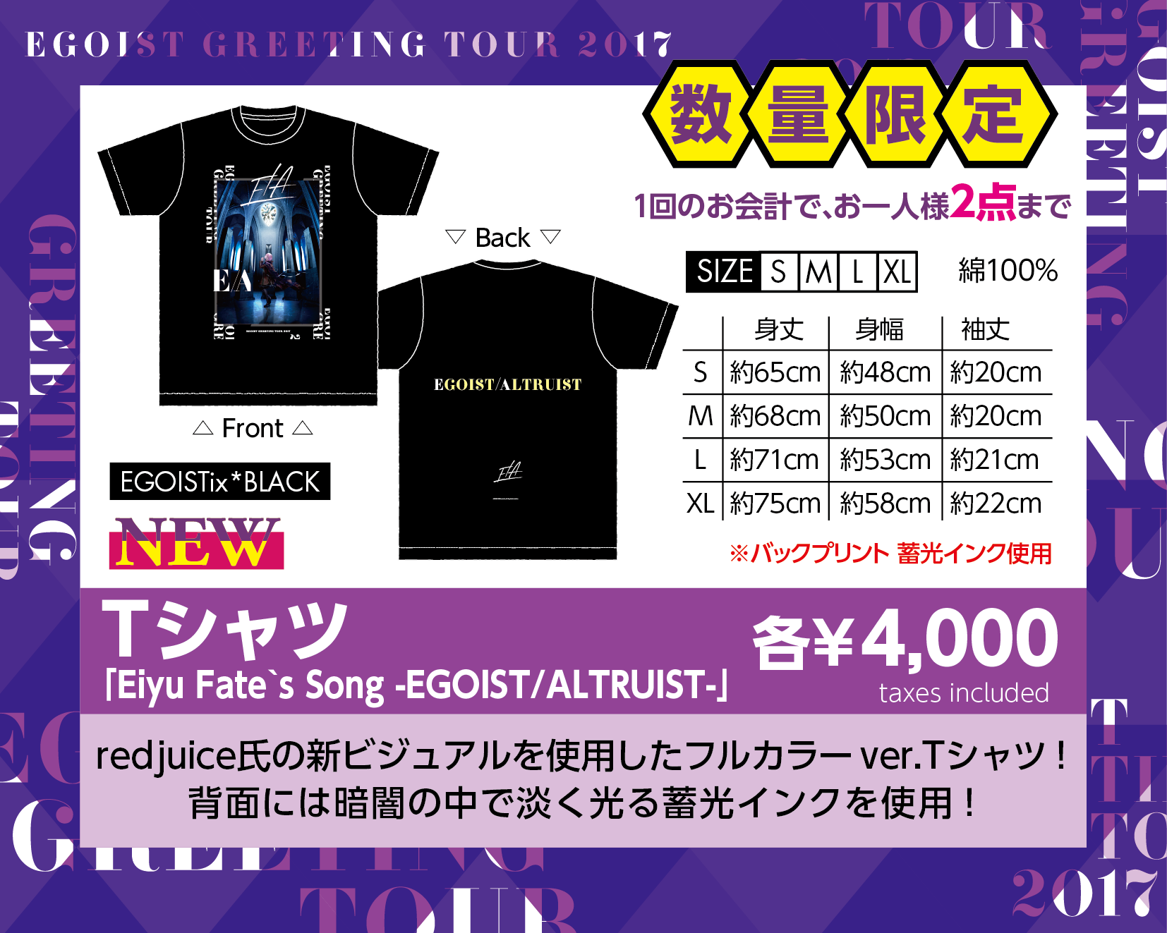 Tシャツ「Eiyu Fate`s Song-EGOIST/ALTRUIST-」