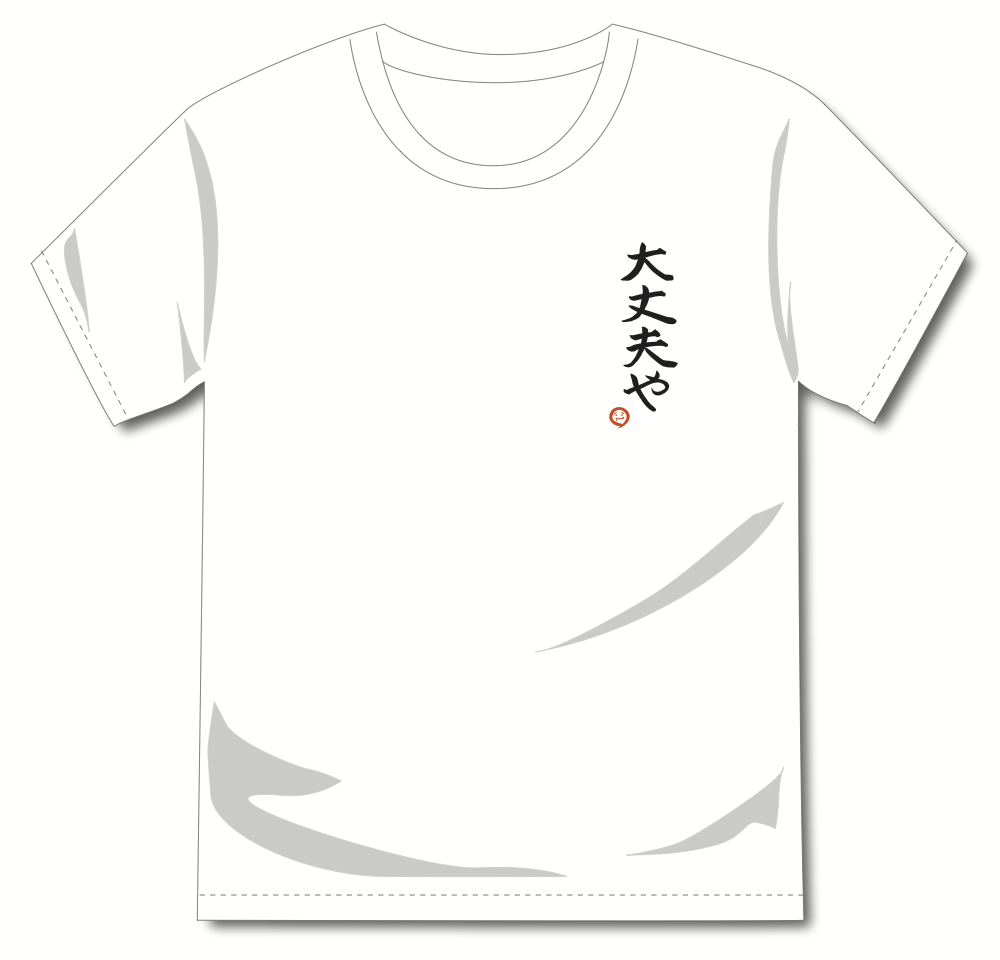 筆文字Tシャツ