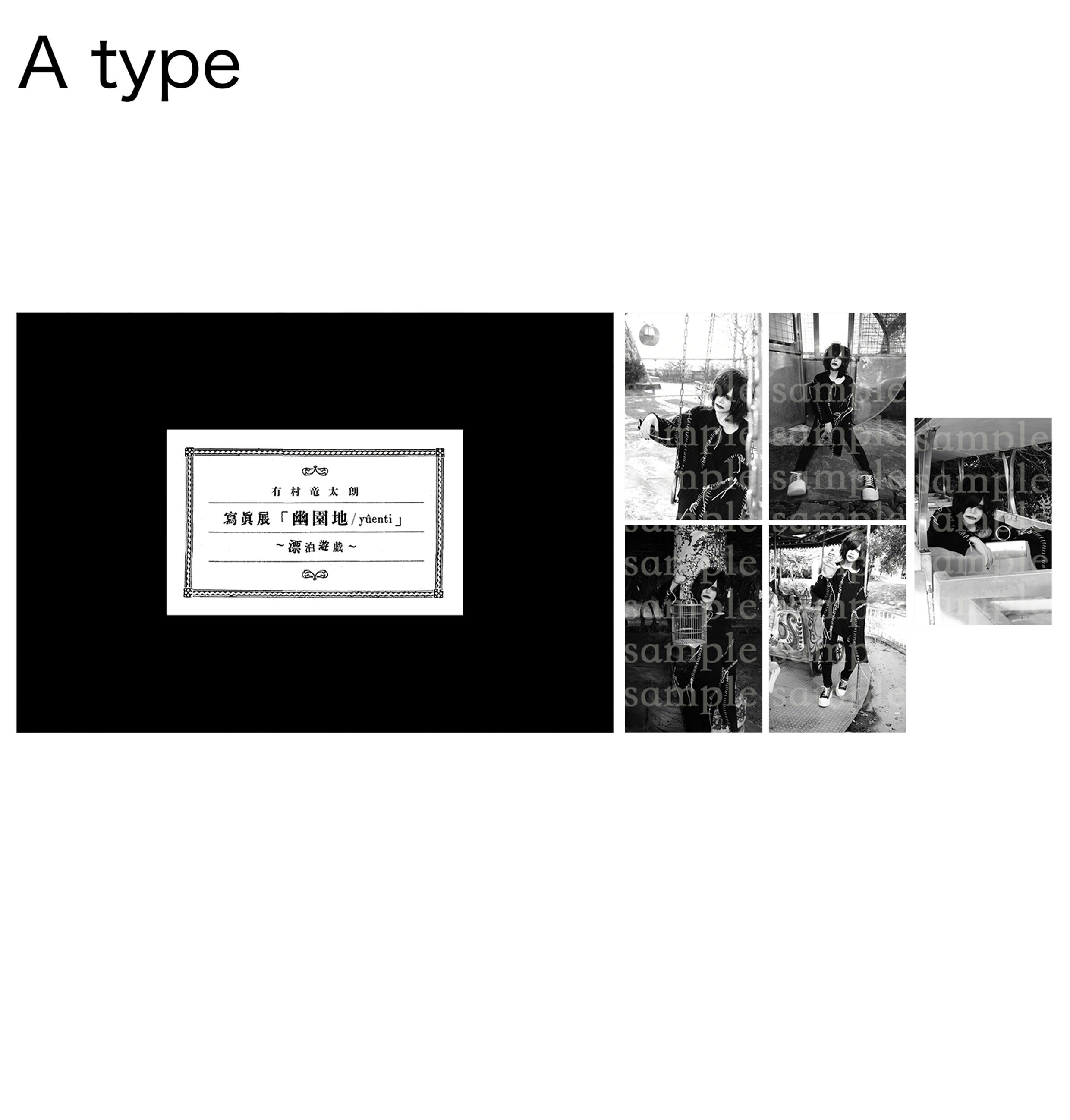幽園葉書 / yûencard (type A/B)