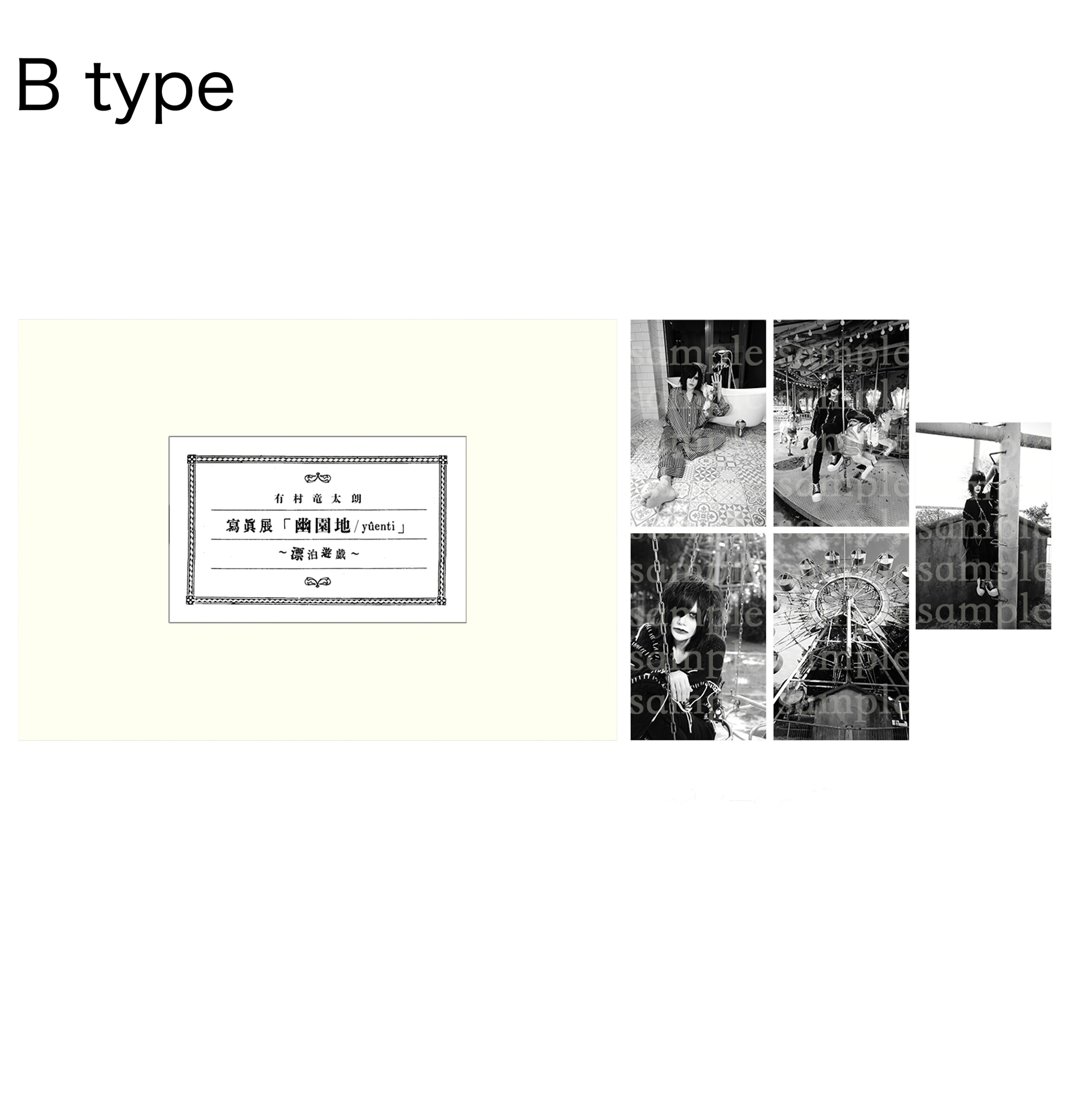 幽園葉書 / yûencard (type A/B)