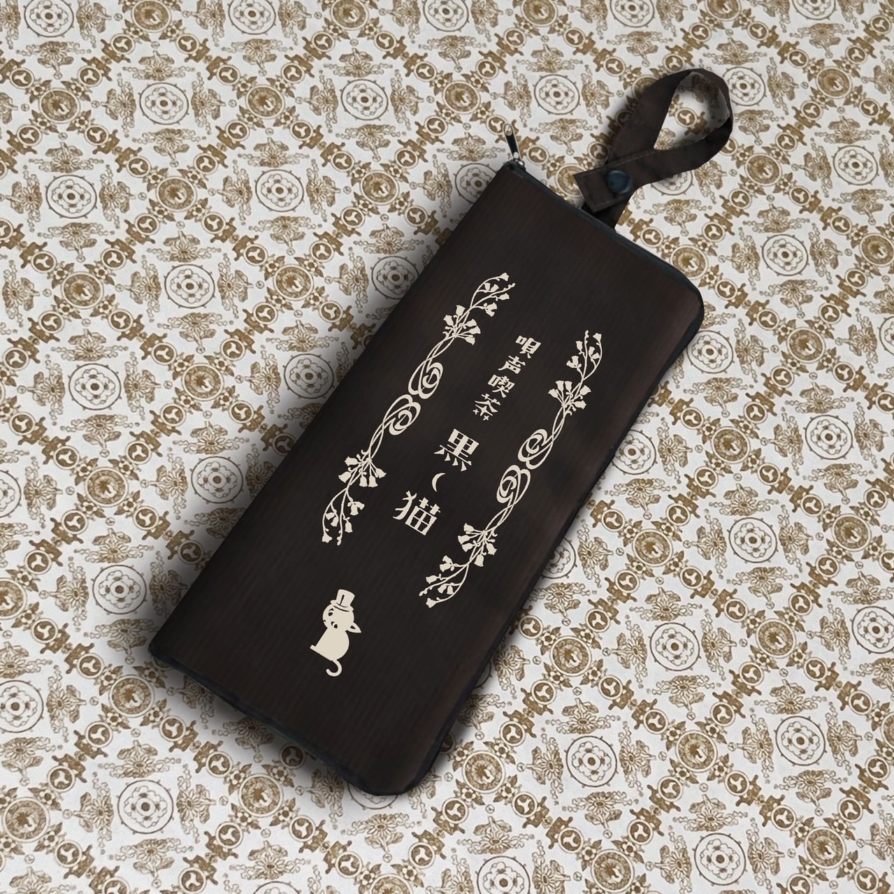 唄声喫茶 黒猫 傘袋