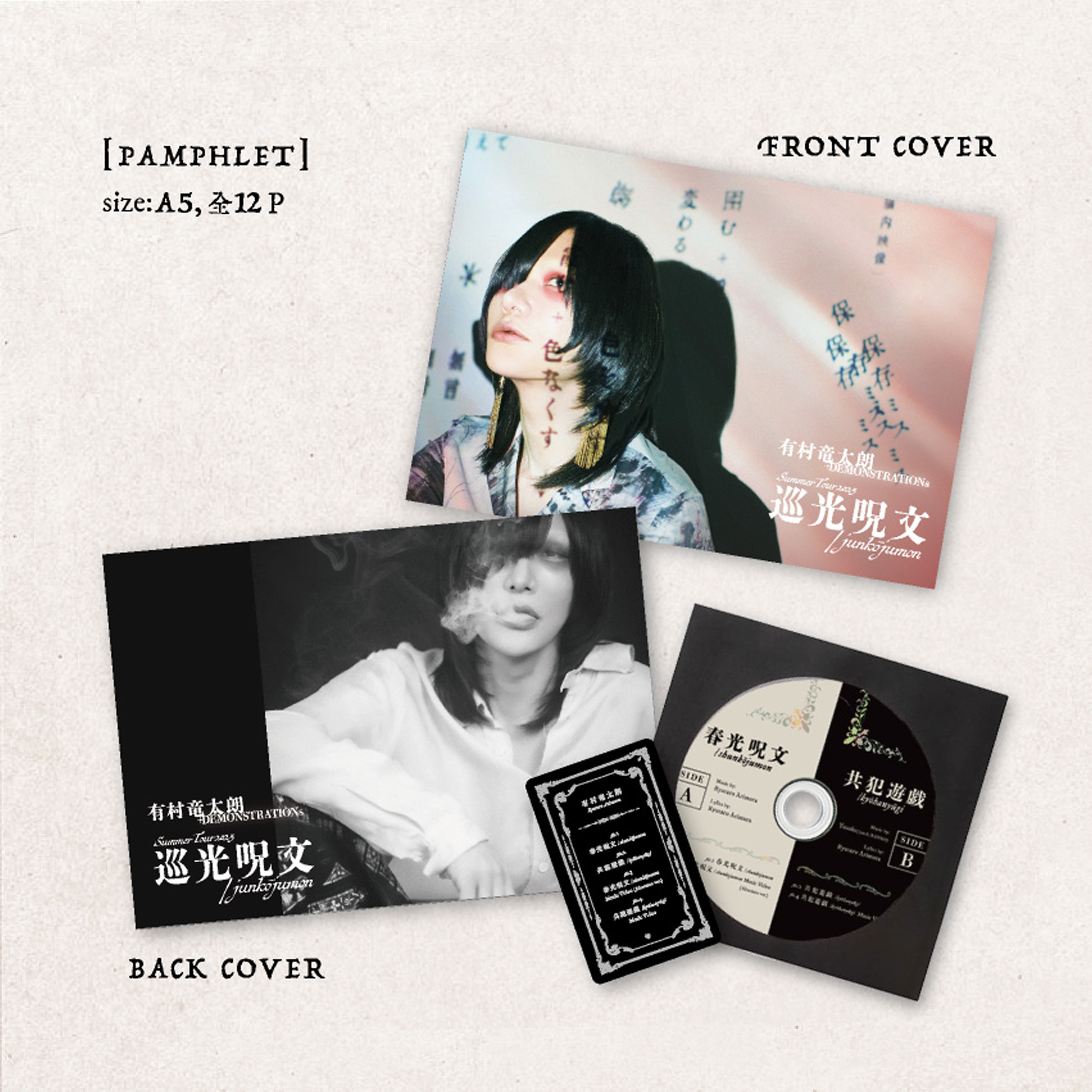 有村竜太朗「春光呪文 / shunkōjumon」「共犯遊戯 / kyōhanyūgi」 M-card+pamphlet+silent disc