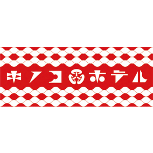 商標てぬぐい
