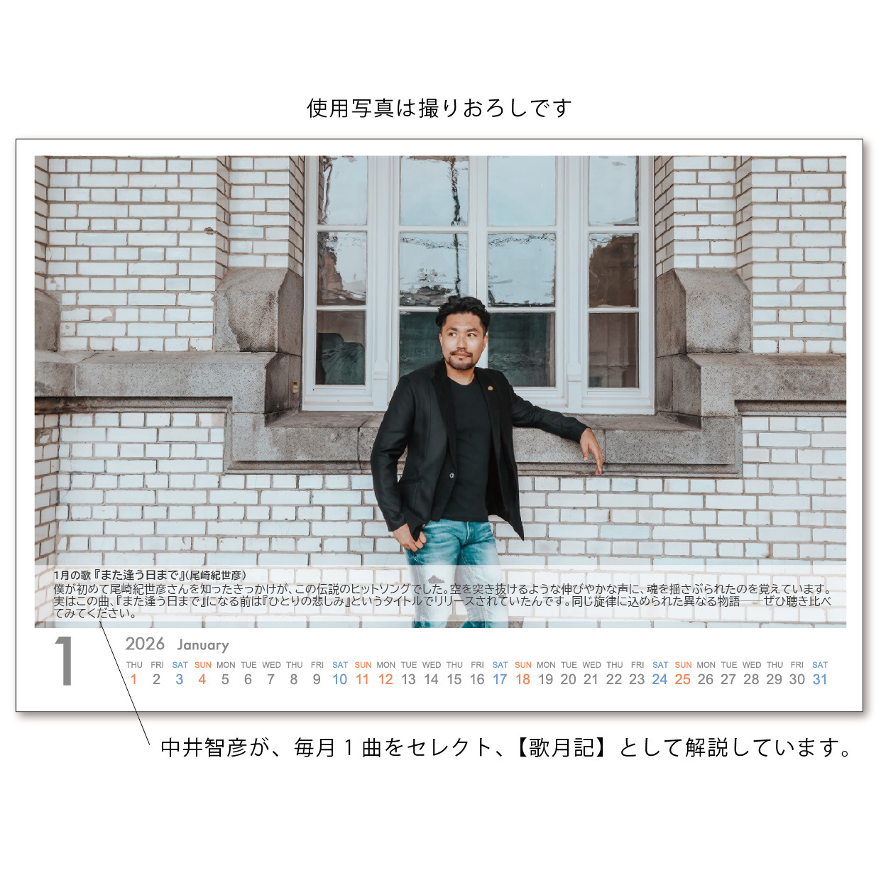 中井智彦カレンダー2026