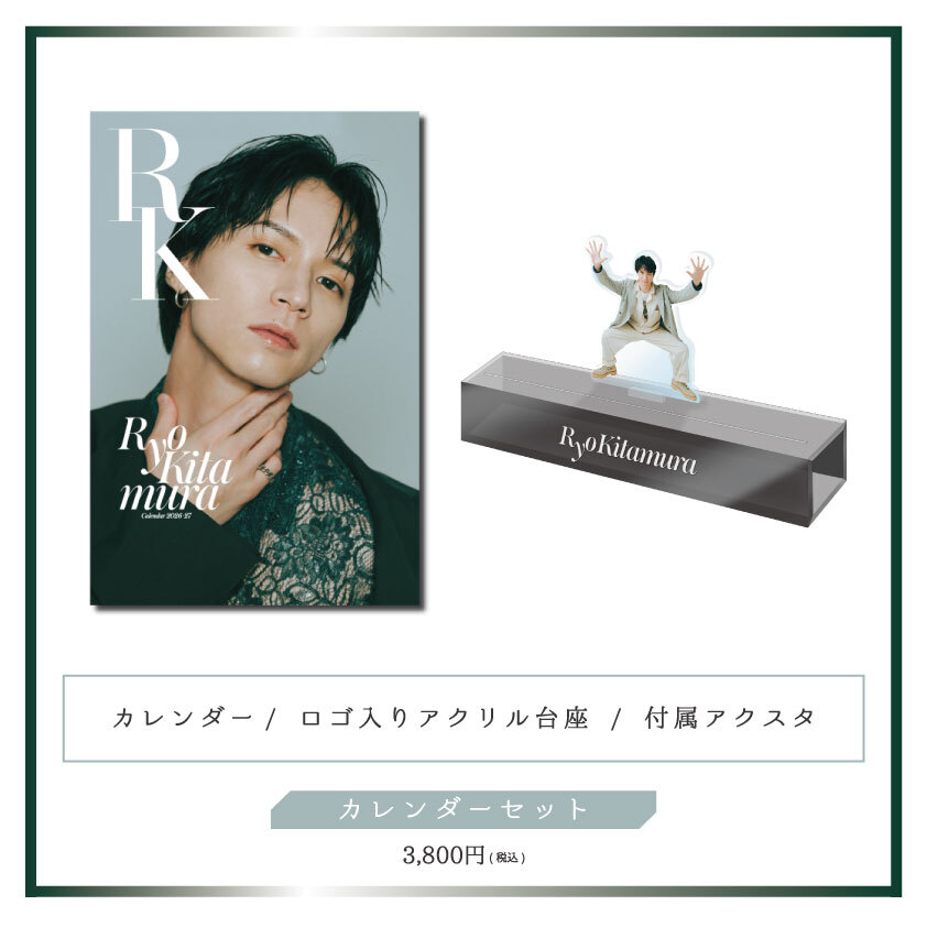 カレンダーセット