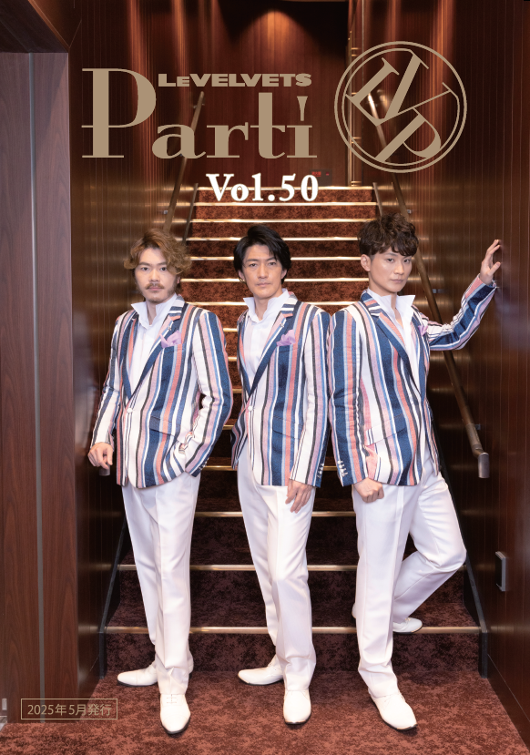 【Parti会員様限定】会報Vol.50